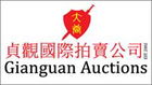 Gianguan Auctions