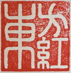 The East is Red Auctions